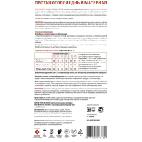 Реагент противогололёдный UOKSA Актив мешок 20 кг до -30C