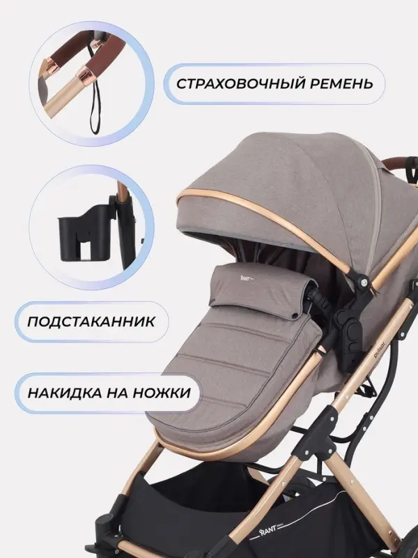 Коляска - трансформер детская RANT basic PULSAR GOLD (2в1) RA160, бежевый Коляска - трансформер детская RANT basic PULSAR GOLD (2в1) RA160, бежевый