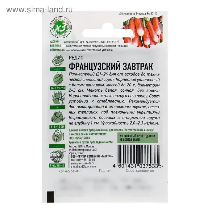 Семена Редис Семена Редис "Французский завтрак", ц/п, 2 г