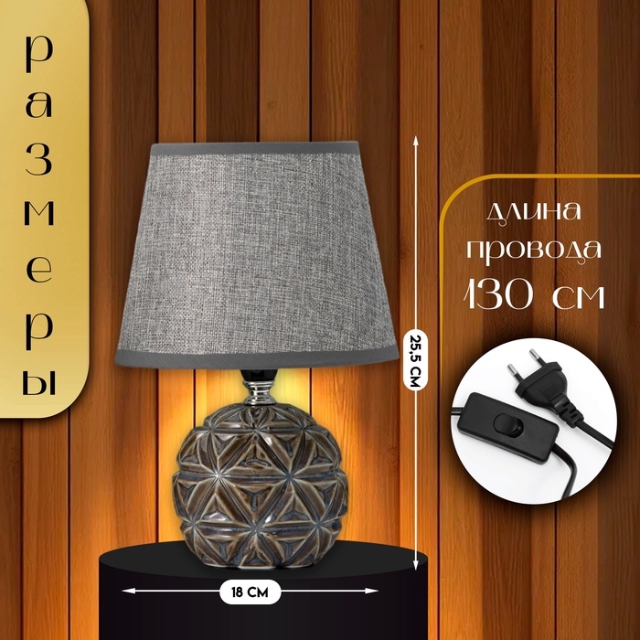 Настольная лампа с абажуром RISALUX «Арлон», Е14, 40 Вт, 18×18×25.5 см Настольная лампа с абажуром RISALUX «Арлон», Е14, 40 Вт, 18×18×25.5 см