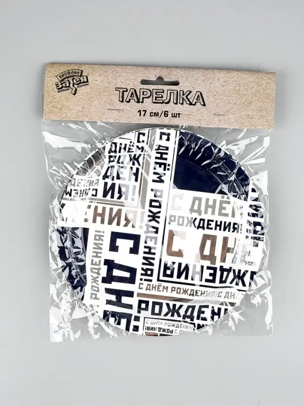 Тарелка С ДР Мужской Стиль 17см 6шт/G