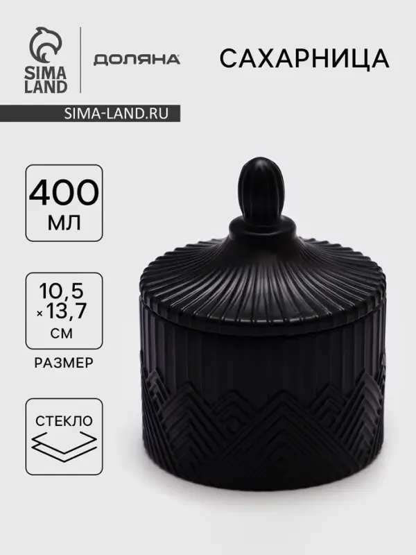 Сахарница Доляна Chess. King, 400 мл, 10.5&times;13.7 см, стекло, чёрная