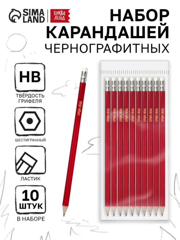 Набор карандашей Набор карандашей "Буква-ленд", 10 шт.