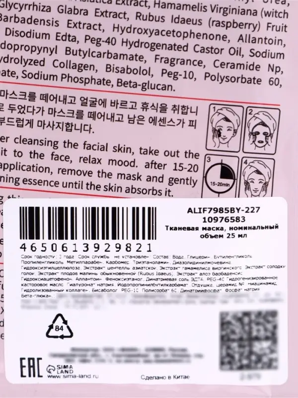 Маска для лица успокаивающая Sadoer &laquo;Малина&raquo;, 25 мл