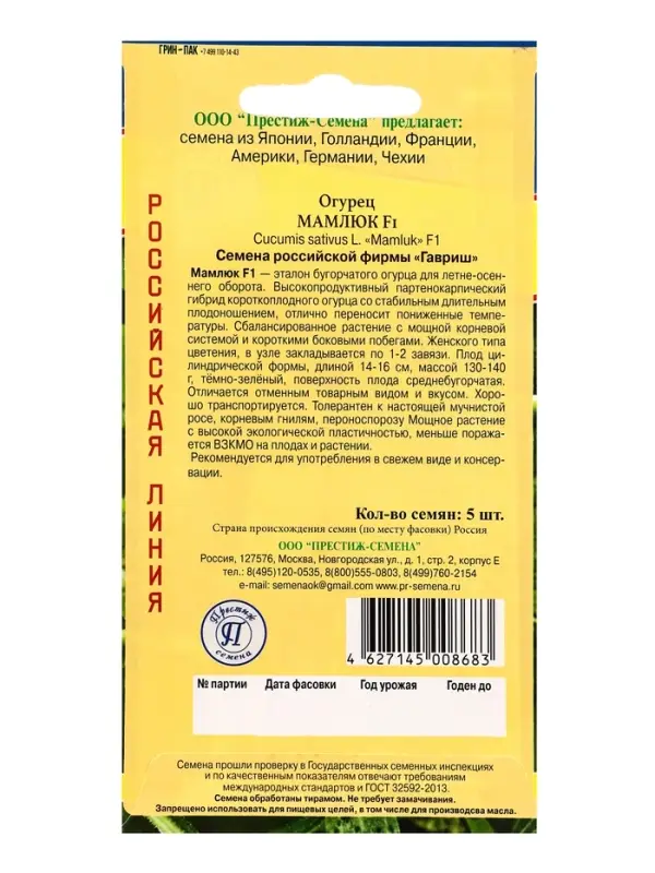 Семена Огурец "Мамлюк" F1, 5 шт