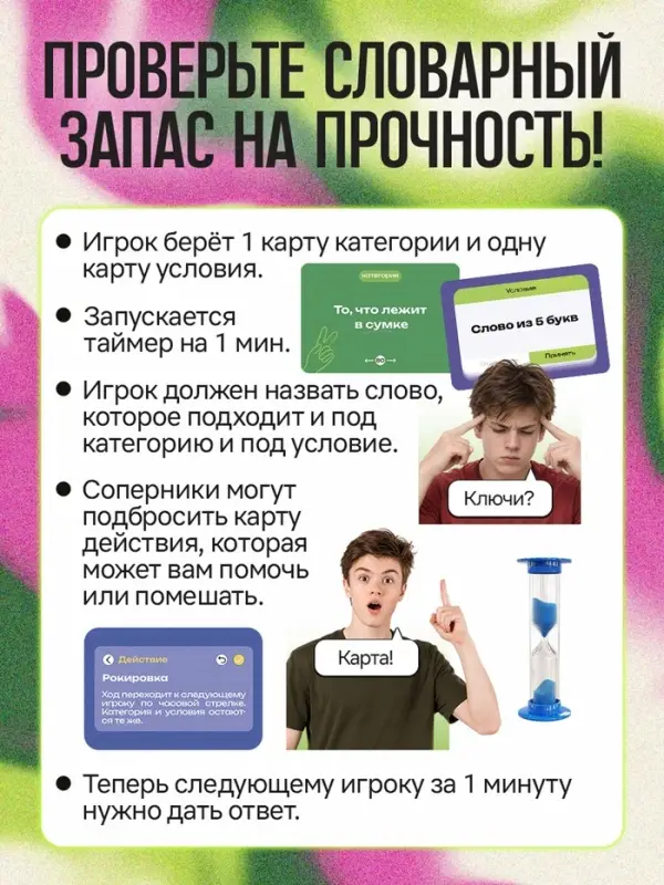 Настольная игра &laquo;Игра в слова. С усложнениями&raquo;, 100 карт, 14+