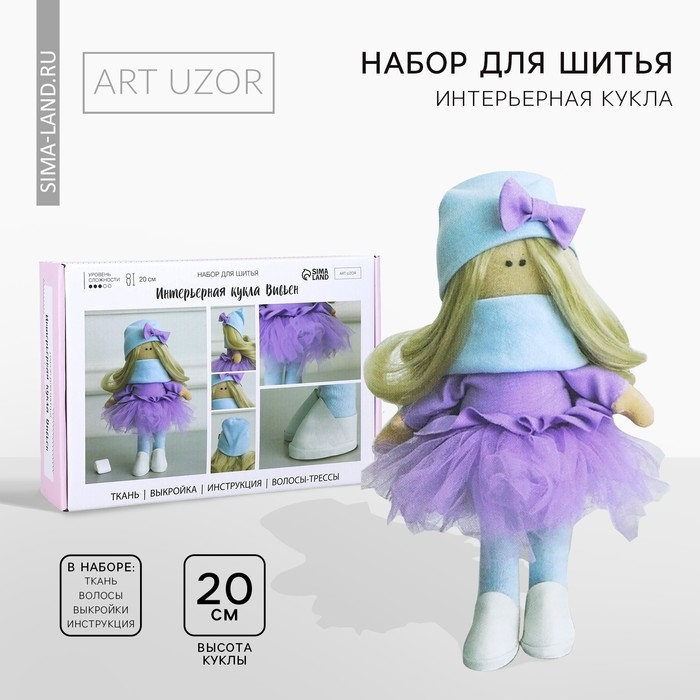Набор для шитья. Интерьерная кукла своими руками &laquo;Вивьен&raquo;, 20 см