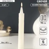 Набор свечей хозяйственных 6 шт., 40 г, 15-16 см, 5 ч