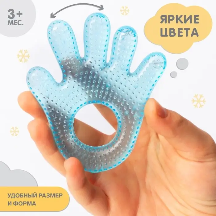 Прорезыватель охлаждающий с водой &laquo;Ладошка&raquo;, голубой, Крошка Я