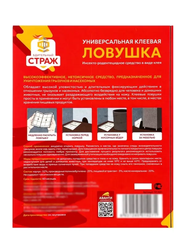 Клеевая ловушка от насекомых и грызунов книжка трансформер Клеевая ловушка от насекомых и грызунов книжка трансформер "БДИТЕЛЬНЫЙ СТРАЖ" 1 шт