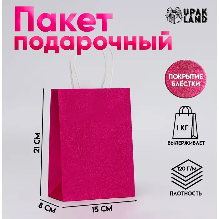 Пакет подарочный бумажный с глиттером розовый, 15×8×21 см Пакет подарочный бумажный с глиттером розовый, 15×8×21 см