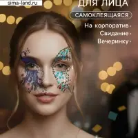 Наклейка - стразы на лицо &laquo;Крыло бабочки и павлин&raquo;, 16&times;17 см