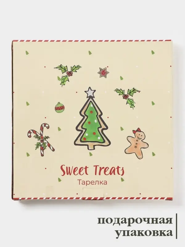 Тарелка новогодняя Доляна Sweet Treats, d=22.5 см, керамика, цвет белый