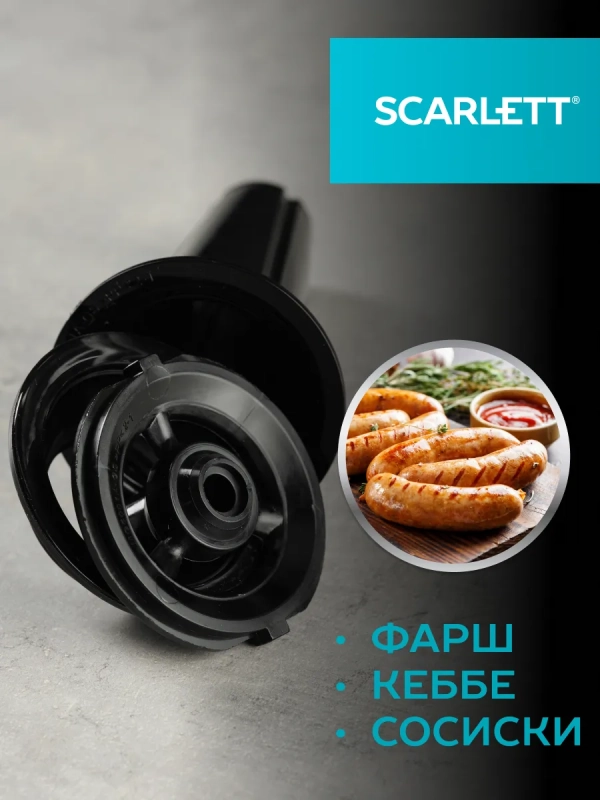 Мясорубка элетрическая мощная с насадками SC-MG45S66 Мясорубка элетрическая мощная с насадками SC-MG45S66