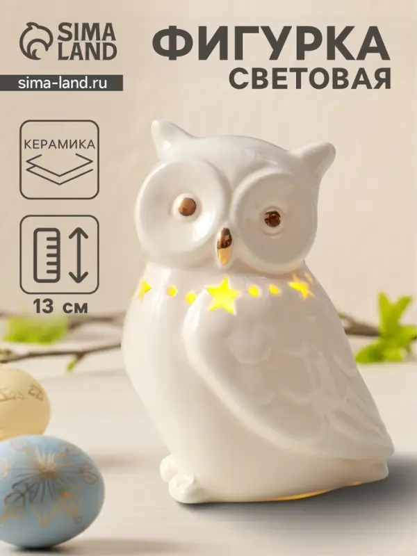 Фигурка светящаяся &laquo;Филин с ожерельем из звёзд&raquo;, белый, керамика, 9&times;6.5&times;13 см