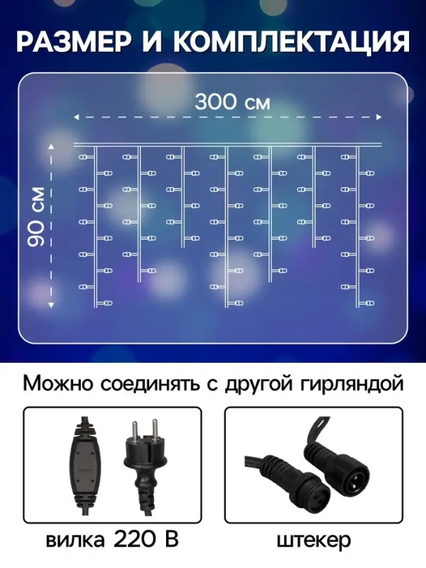 Гирлянда &laquo;Бахрома&raquo; 3&times;0.9 м, IP65, УМС, тёмная нить каучук, 144 LED, свечение синее, 220 В