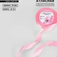 Лента атласная, 20 мм, 23&plusmn;1 м, нежно-розовая