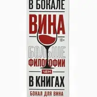 Бокал для вина с надписью &laquo;Сегодня снова 18&raquo;, 360 мл