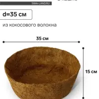 Вкладыш в кашпо, d=35 см, из кокосового волокна, &laquo;Сфера&raquo;, Greengo