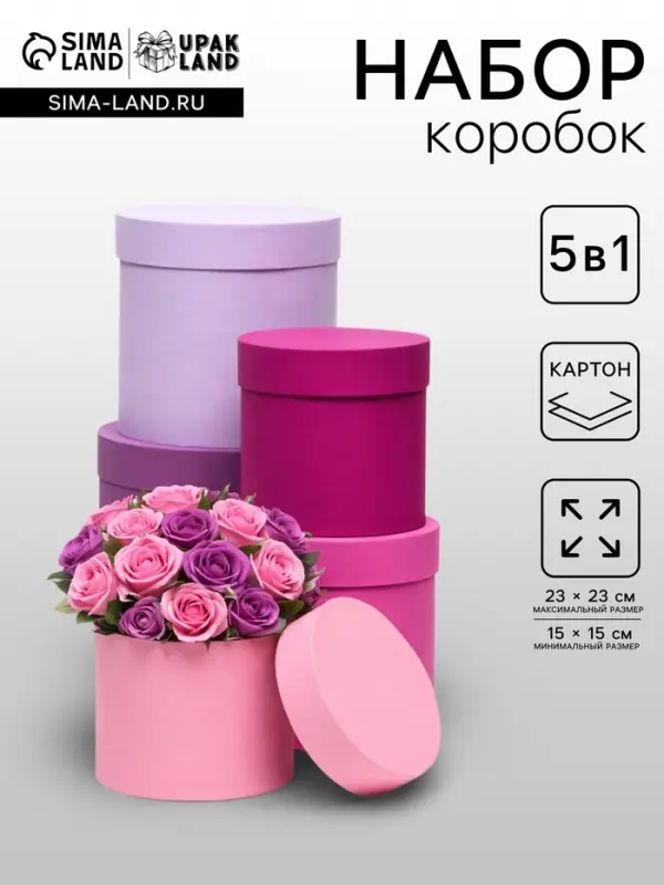 Набор шляпных коробок 5 в 1, сиреневый, 23&times;23-15&times;15 см