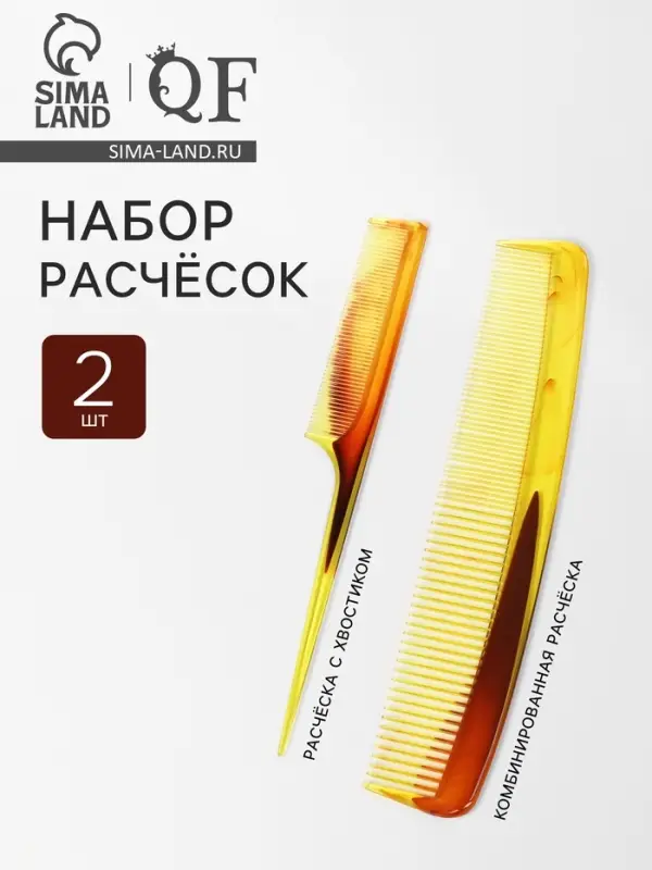 Набор расчёсок, 2 предмета, цвет &laquo;янтарный&raquo;