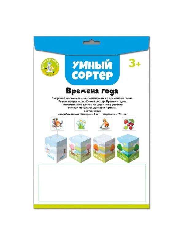 Развивающая игра &laquo;Умный сортер. Времена года&raquo;