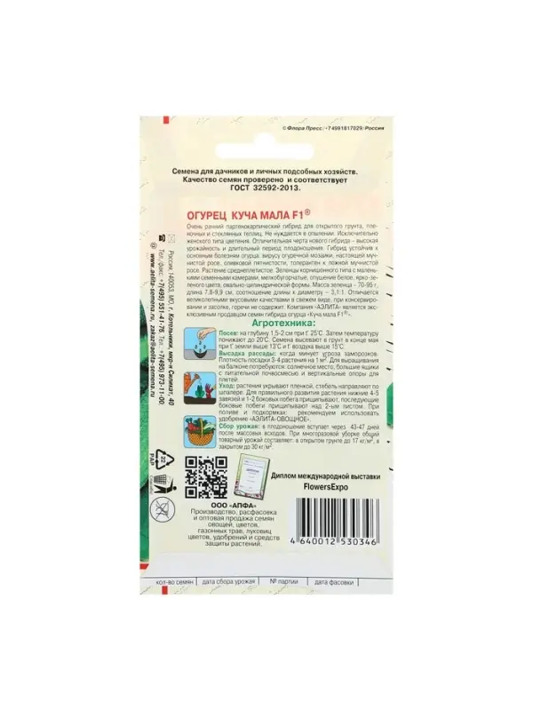 Семена Огурец "Куча мала" F1, раннеспелый, партенокарпический, 10 шт.