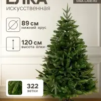 Искусственная ёлка &laquo;Зимнее волшебство. Элит&raquo;, 120 см, d нижнего яруса 89 см, 322 смешанные ветки шарнирные