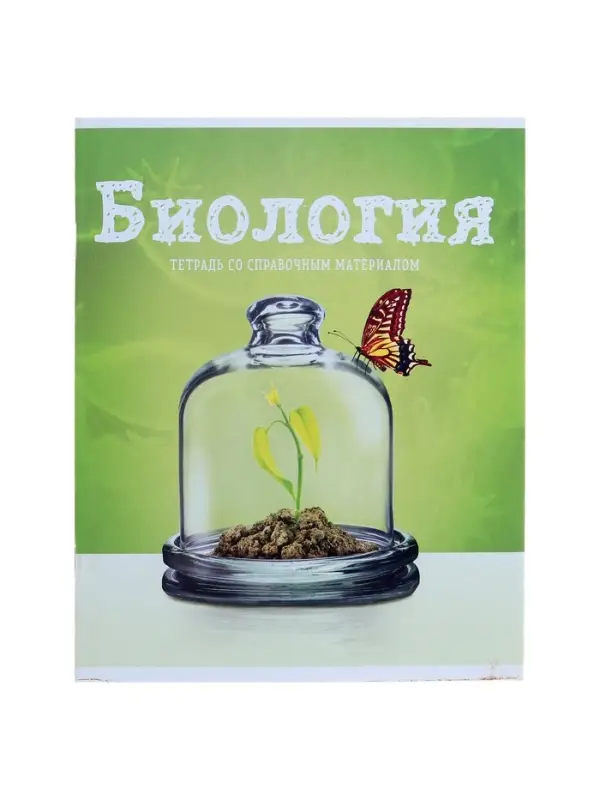 Предметная тетрадь по биологии Calligrata &laquo;Предметы&raquo;, 36 листов, в клетку, со справочным материалом, обложка из мелованного картона