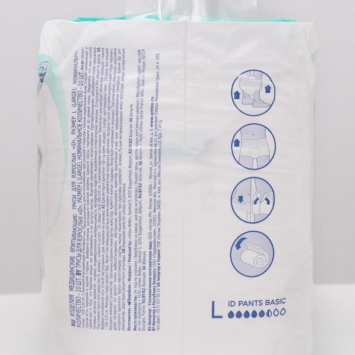 Трусы для взрослых iD Pants Basic, размер L, 10 шт. Трусы для взрослых iD Pants Basic, размер L, 10 шт.
