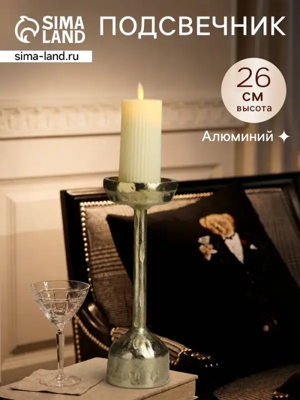 Подсвечник &laquo;Креманка&raquo;, 26 см, алюминий, золото