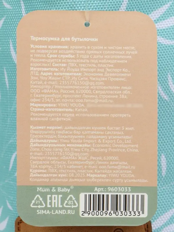 Термосумка для бутылочки &laquo;Olivel&raquo;, форма тубус