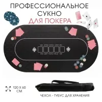 Сукно для покера, прорезиненное, 120&times;60 см, толщина 3 мм, черное