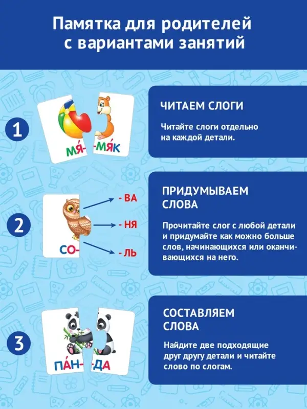 Пазл - букварь &laquo;Читаем по слогам&raquo;, 47 слов, 45 пазлов, 90 деталей