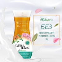 Кондиционер для волос Krasota Naked Botanics, здоровый блеск, 265 мл