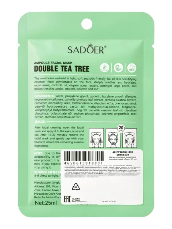 Маска с чайным деревом, 25 мл