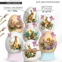 Набор для украшения яиц на Пасху &laquo;Цыплята ретро&raquo;, 9&times;16 см