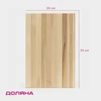 Доска разделочная Доляна, 30&times;20&times;2 см, дерево берёза