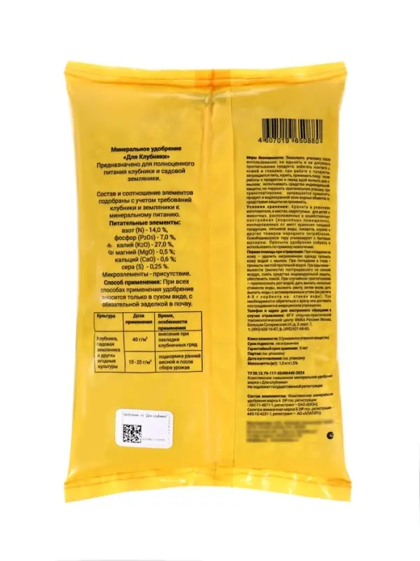 Удобрение минеральное &laquo;Для клубники&raquo;, 1 кг