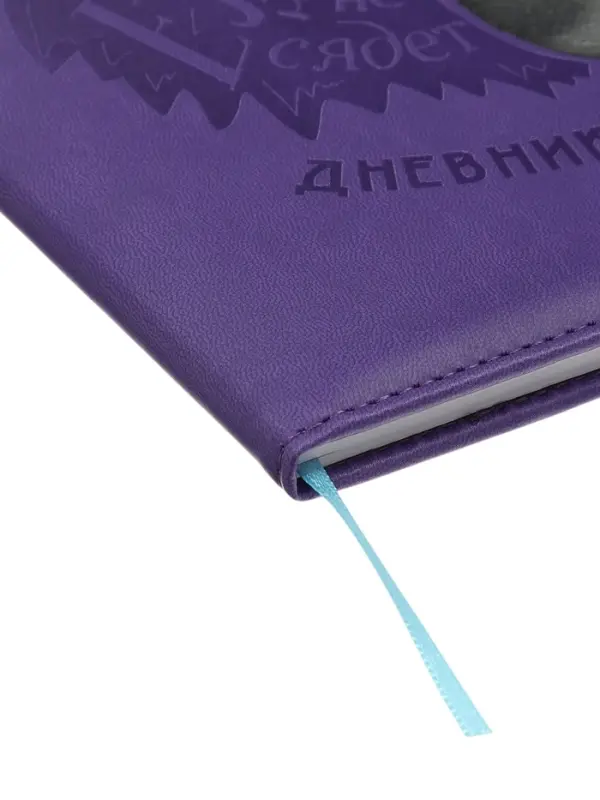Дневник школьный &laquo;Ёжик&raquo; 1-11 класс, ляссе, обложка искусственная кожа, фиолетовый