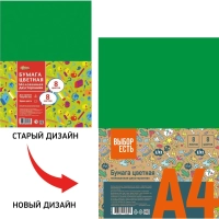 Бумага цветная 8л.8цв.А4 мелован двусторон Отличник