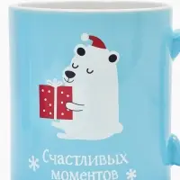 Кружка чайная новогодняя &laquo;Счастливых моментов&raquo;, 530 мл