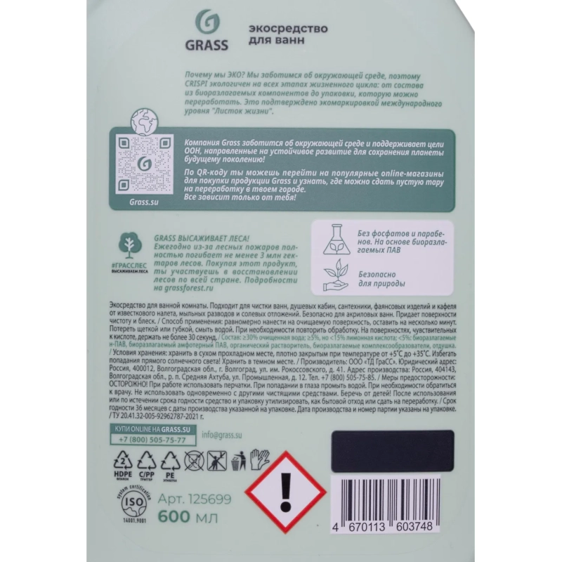 Средство для сантехники Grass CRISPI Эко, 600 мл