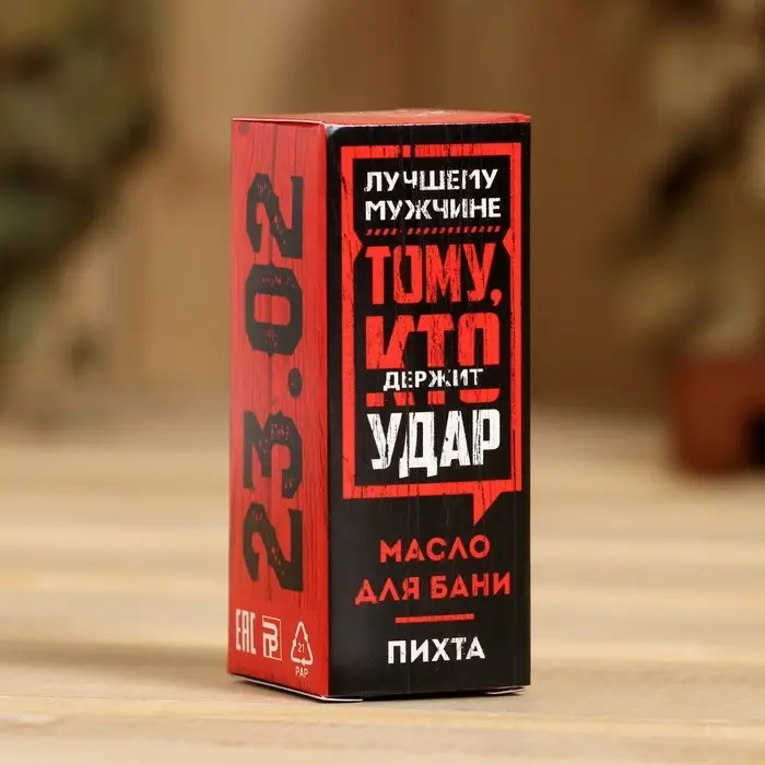 Эфирное масло в коробке Эфирное масло в коробке "Тому, кто держит удар. 23.02", пихта