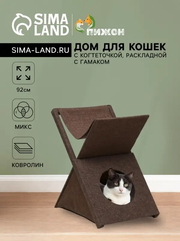 Домик для кошек &laquo;Икс&raquo;, с когтеточкой, раскладной, с гамаком, ковролин, цвет МИКС