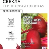Семена Свекла &laquo;Египетская плоская&raquo;, 2 г, &laquo;Сембат&raquo;