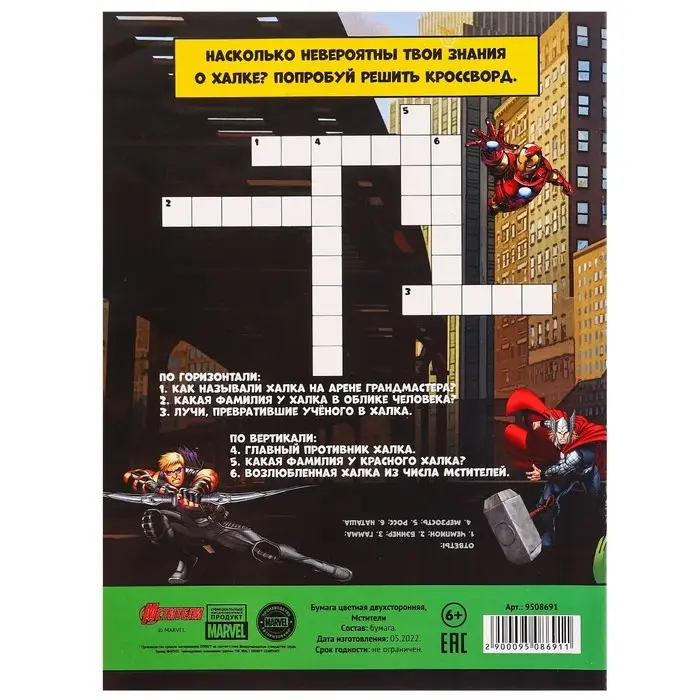 Цветная бумага, А4, 16 листов, 8 цветов, немелованная, двусторонняя, на скрепке, 48 г/м&sup2;, &laquo;Мстители&raquo;