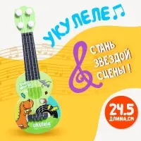 Игрушка музыкальная гитара &laquo;Динозаврик&raquo;, цвета МИКС