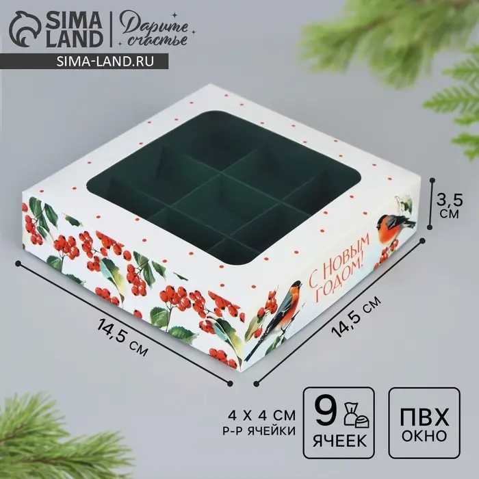 Коробка под 9 конфет &laquo;С Новым годом&raquo;, 14.5&times;14.5&times;3.5 см