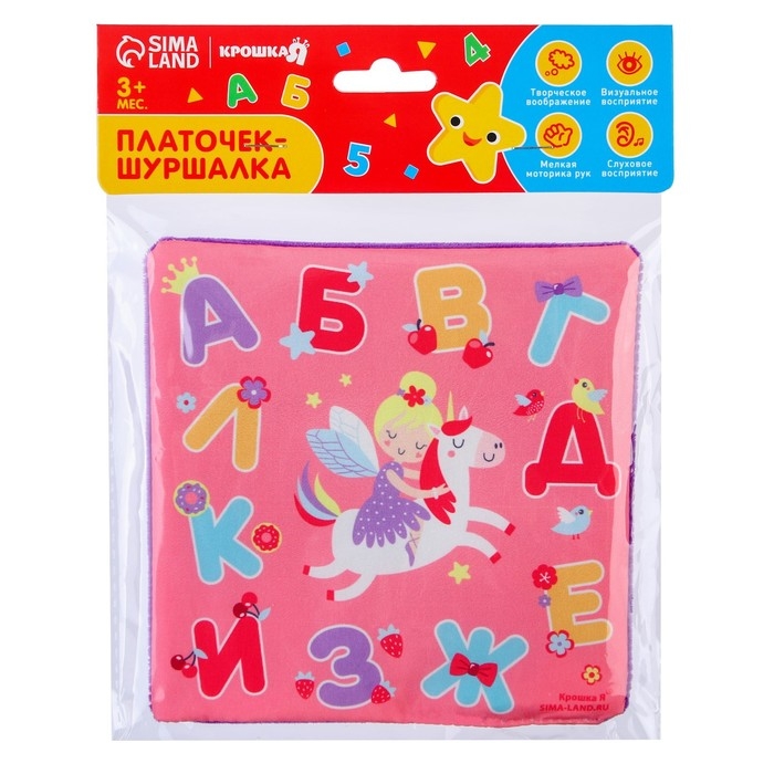 Игрушка- шуршалка  Игрушка- шуршалка " Буквы", Крошка Я